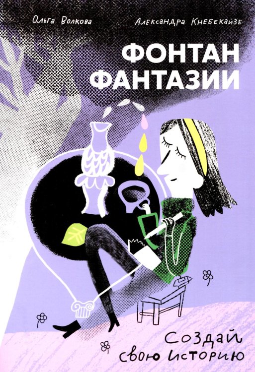 Фонтан фантазии