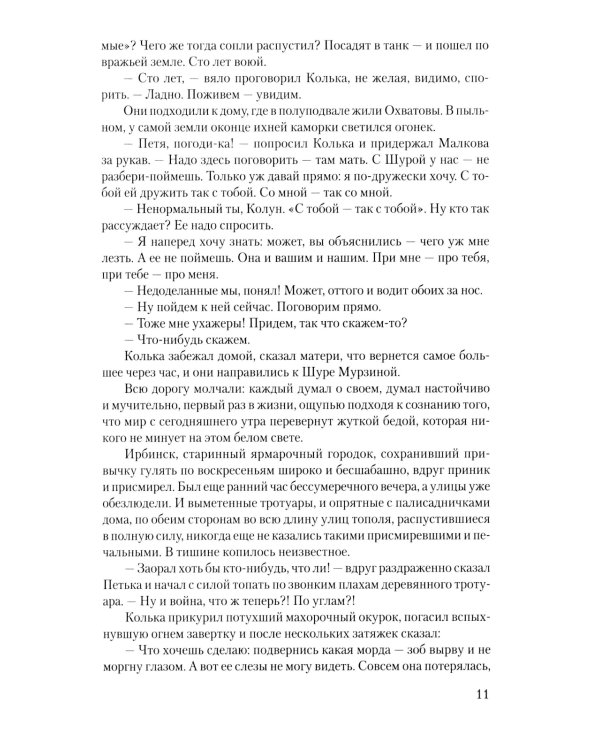 Крещение: роман