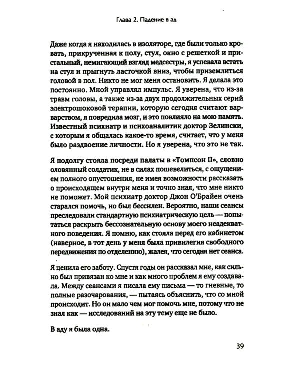 Жизнь, которую стоит прожить