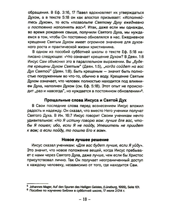 Шаги к личному возрождению