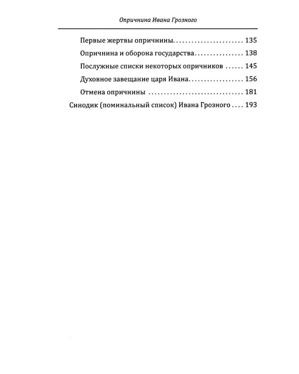 Опричнина Ивана Грозного. Что это было?