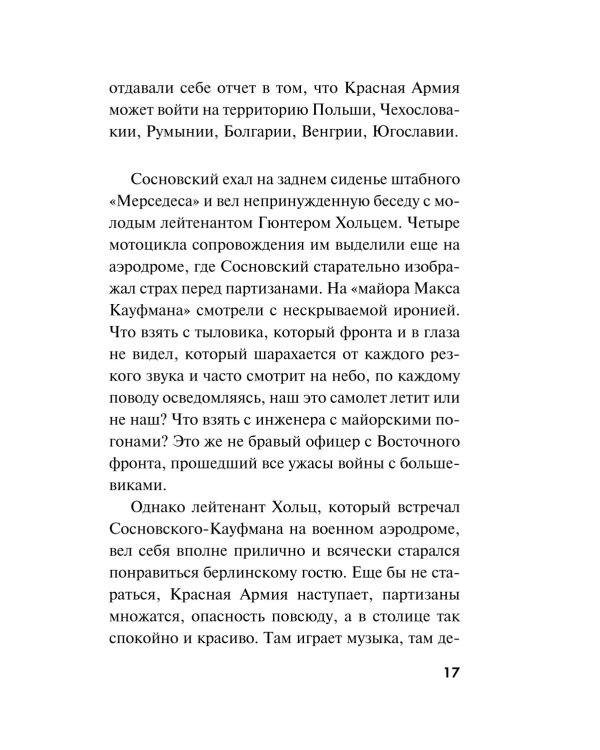 Дополнительное изображение книги «Сломанные крылья рейха»