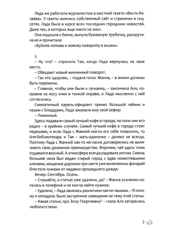 Дополнительное изображение книги «Красотки Нечаева»