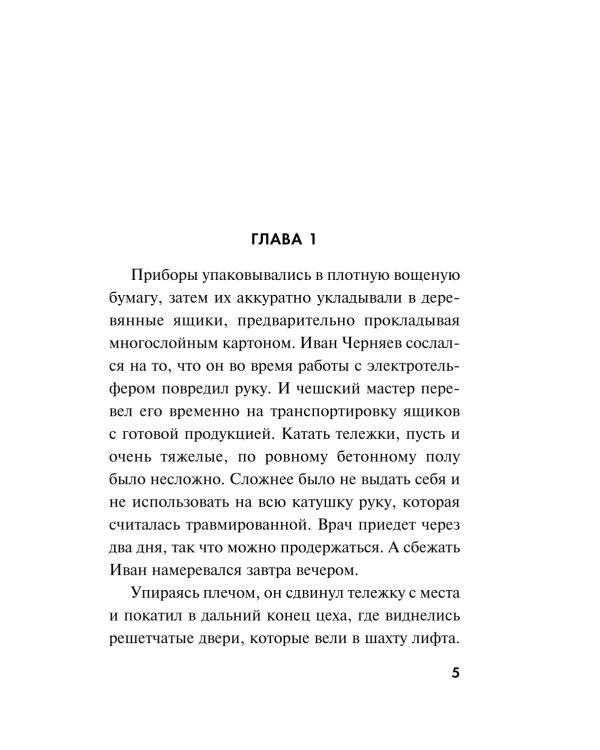 Дополнительное изображение книги «Сломанные крылья рейха»
