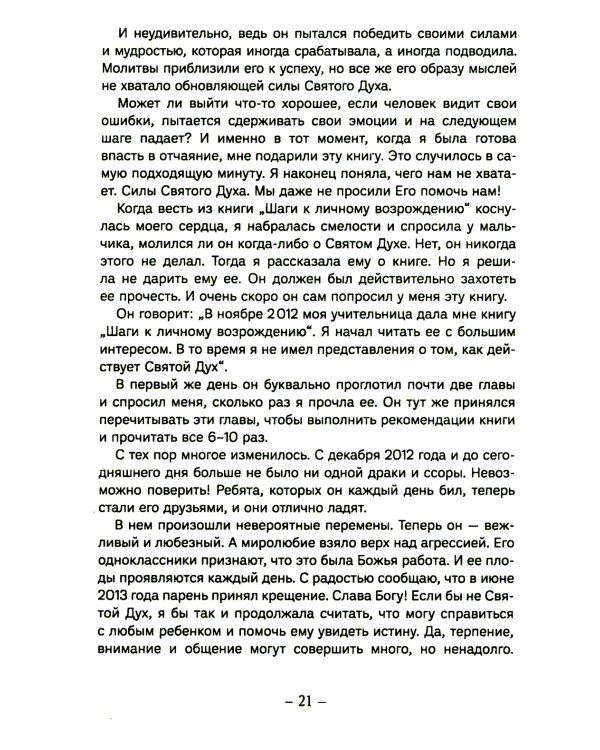 Шаги к личному возрождению