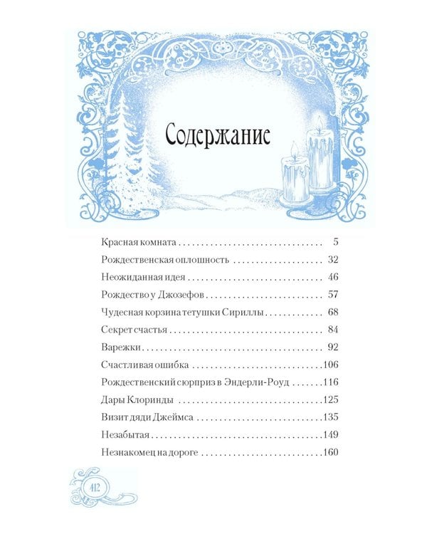 Дополнительное изображение книги «Зимние истории: рассказы»