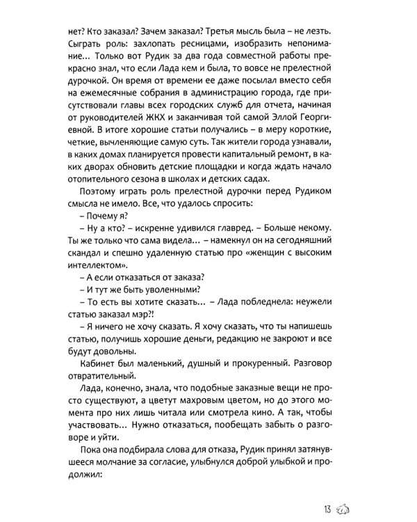 Дополнительное изображение книги «Красотки Нечаева»
