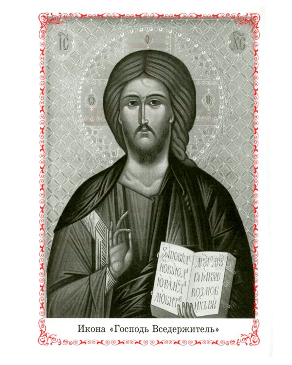 Помянник. Чин литии, совершаемой мирянином дома и на кладбище. Молитва святому мученику Уару