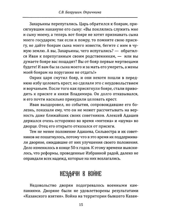 Опричнина Ивана Грозного. Что это было?