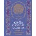 История моей семьи. Книга о самых дорогих людях. Книга о самых близких. Родословная летопись