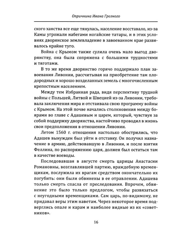 Опричнина Ивана Грозного. Что это было?