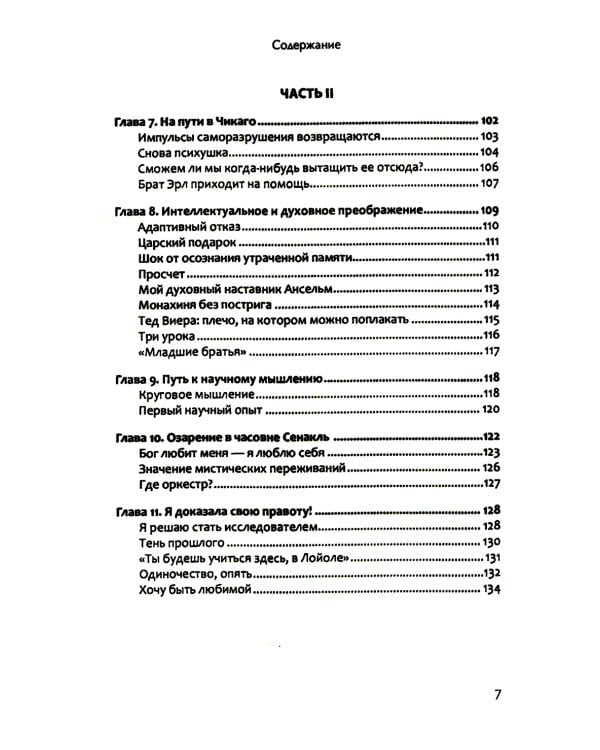 Жизнь, которую стоит прожить