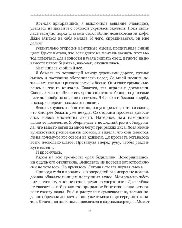 Лисы выбирают сладости