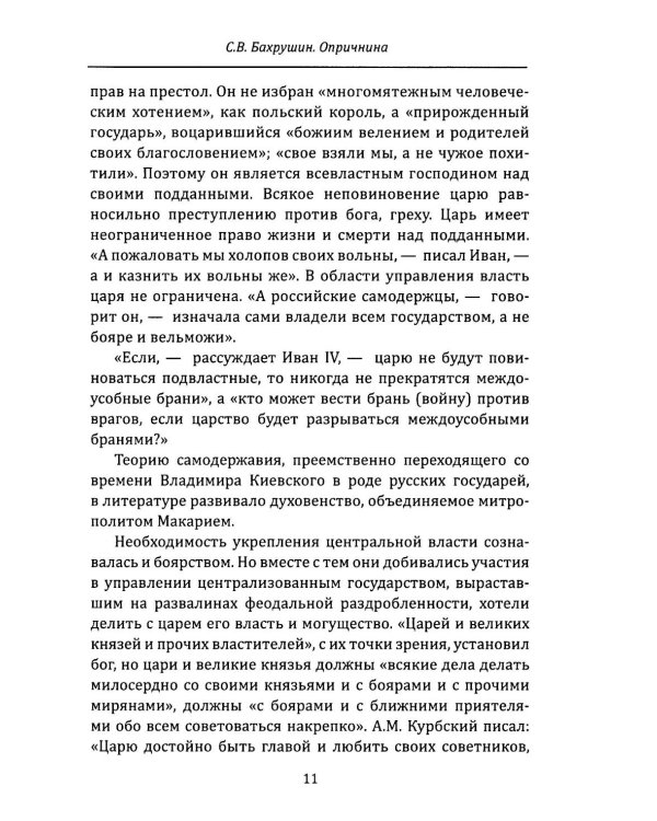 Опричнина Ивана Грозного. Что это было?