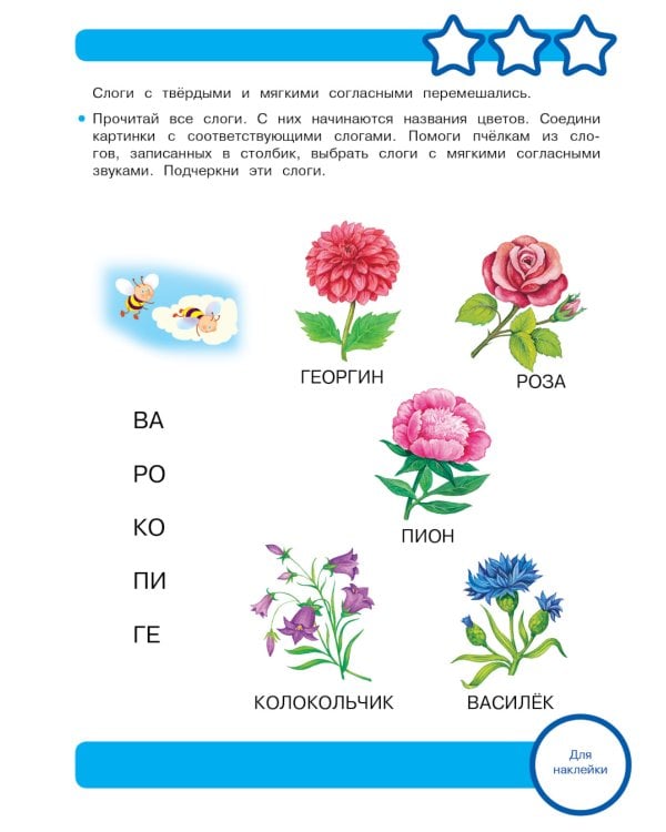 Рабочая тетрадь. Читаем по слогам. 5+. (+ 36 наклеек)
