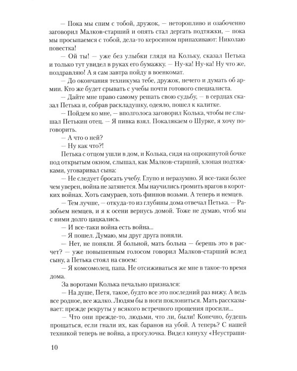 Крещение: роман