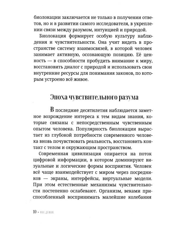 Биолокация для начинающих. Практическое руководство по работе с маятником и рамкой