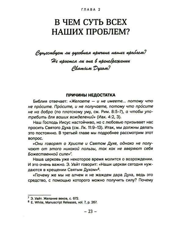 Шаги к личному возрождению