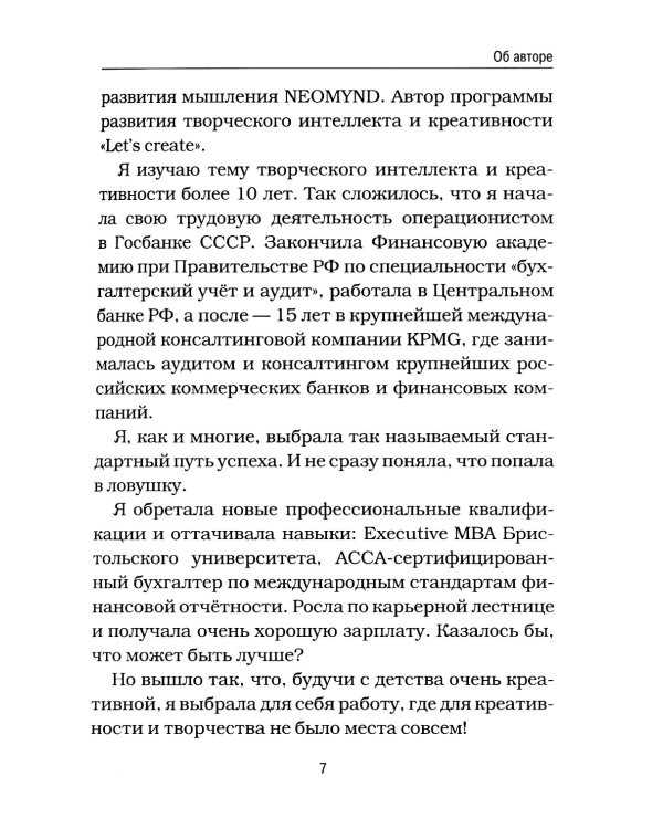 Как стать креативным и не сойти с ума: Руководство для выживших в мире стандартов
