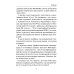 Как стать креативным и не сойти с ума: Руководство для выживших в мире стандартов
