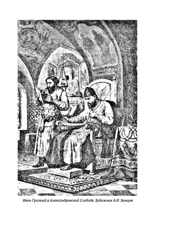 Опричнина Ивана Грозного. Что это было?