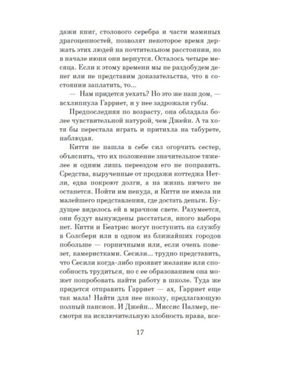 Советы юным леди по счастливому замужеству: роман