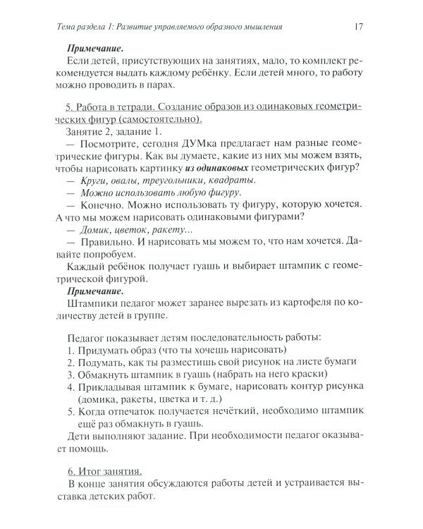 Развитие творческого мышления. По ступенькам ТРИЗ. Нулевая ступень. Методическое пособие с использованием рабочей тетради