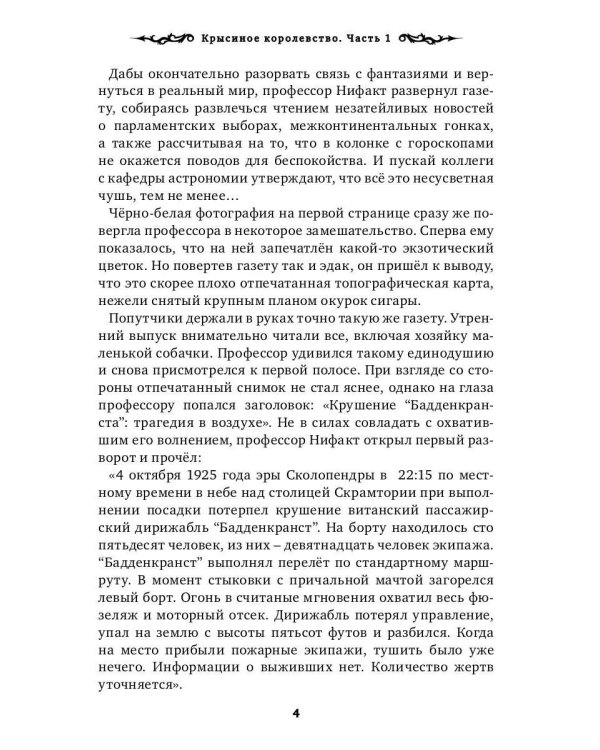 Теурги. Крысиное королевство. Ч. 1
