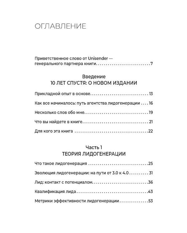 Лидогенерация 3.0. Продающий маркетинг. 2-е изд., перераб