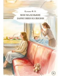 Мои маленькие зарисовки из жизни