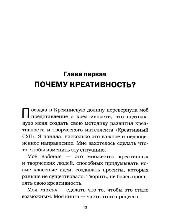Как стать креативным и не сойти с ума: Руководство для выживших в мире стандартов