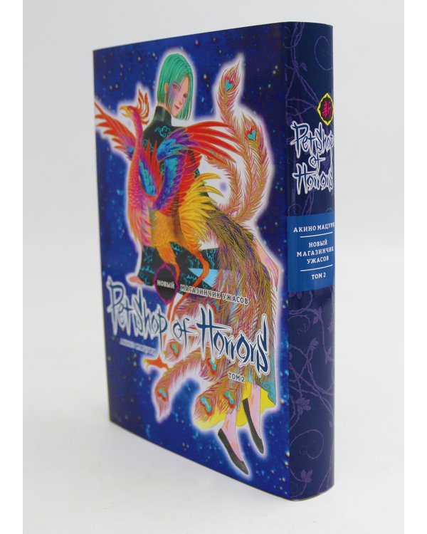 Новый магазинчик ужасов: Т. 1-2 (комплект из 2-х книг)