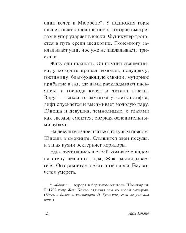 Дополнительное изображение книги «Двойной шпагат. Орфей. Опиум: сборник»