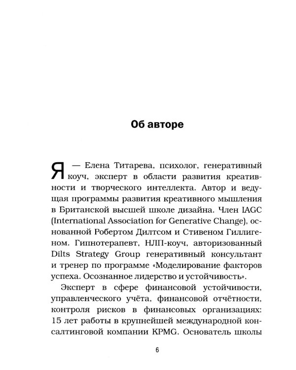 Как стать креативным и не сойти с ума: Руководство для выживших в мире стандартов