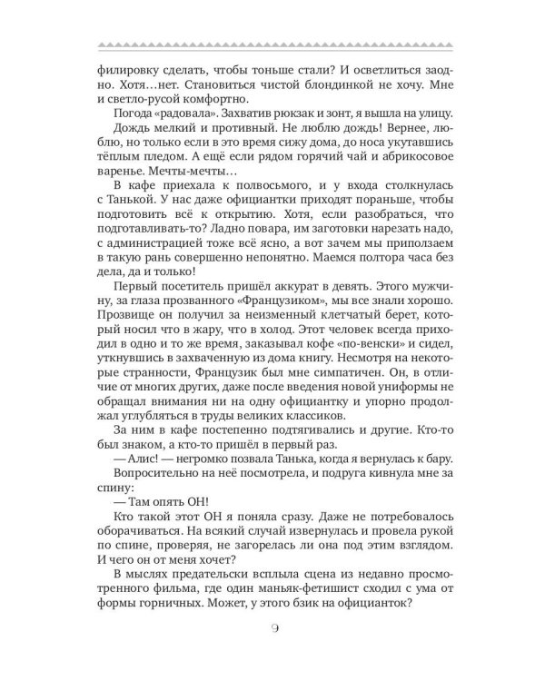 Лисы выбирают сладости