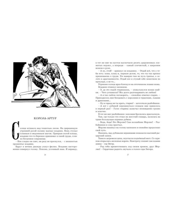 Дополнительное изображение книги «Робин Гуд. 12 знаменитых легенд в пересказе для детей»