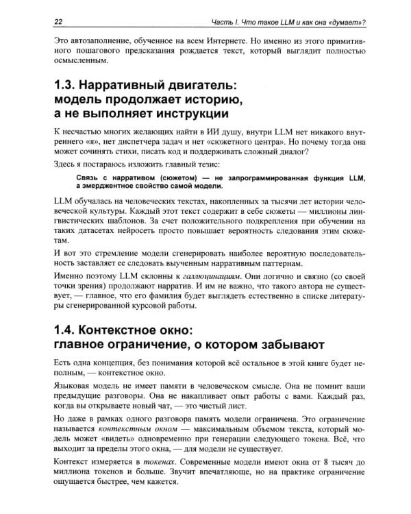 Дополнительное изображение книги «Промпт-инжиниринг и работа с LLM. Как говорить с искусственным интелектом»