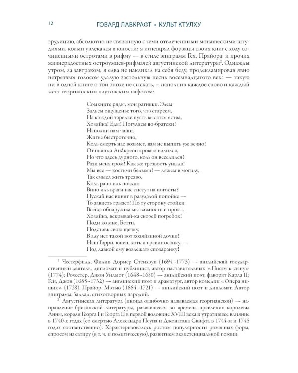 Культ Ктулху