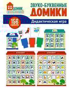 Звуко-буквенные