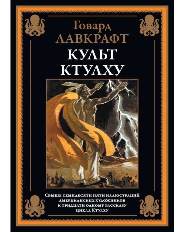 Культ Ктулху