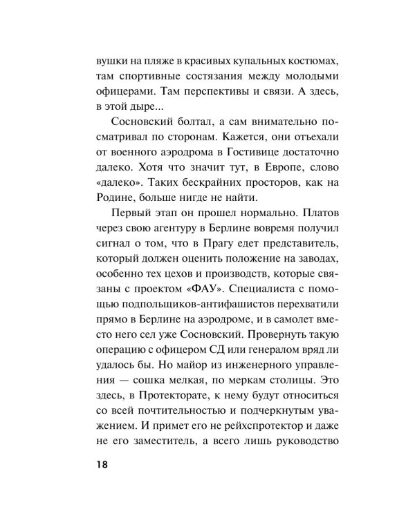 Дополнительное изображение книги «Сломанные крылья рейха»