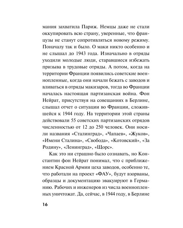 Дополнительное изображение книги «Сломанные крылья рейха»