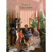 История моей семьи. Книга о самых дорогих людях. Книга о самых близких. Родословная летопись