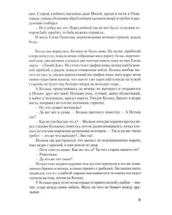 Крещение: роман