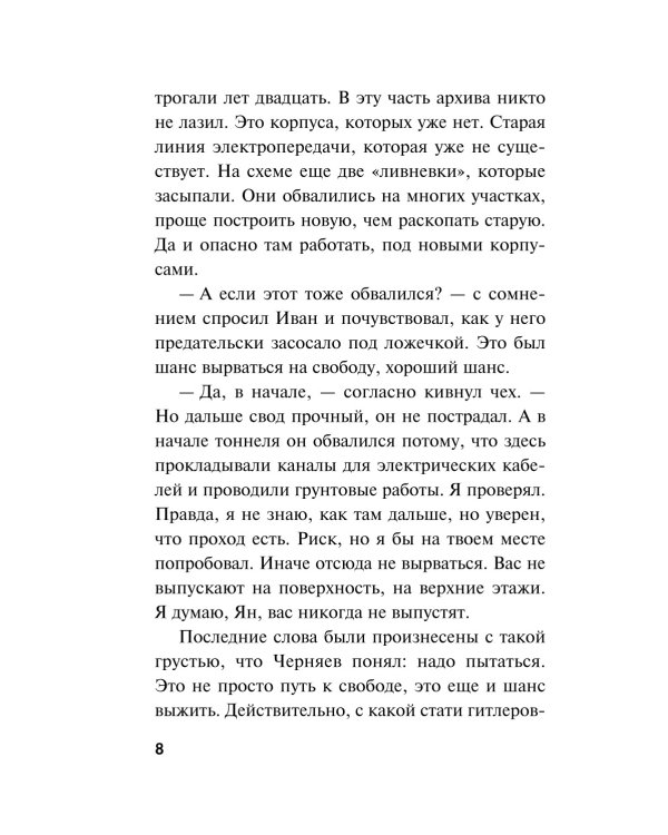 Дополнительное изображение книги «Сломанные крылья рейха»