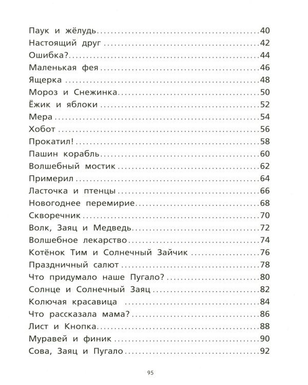 Большая книга сказок. Читаем по слогам