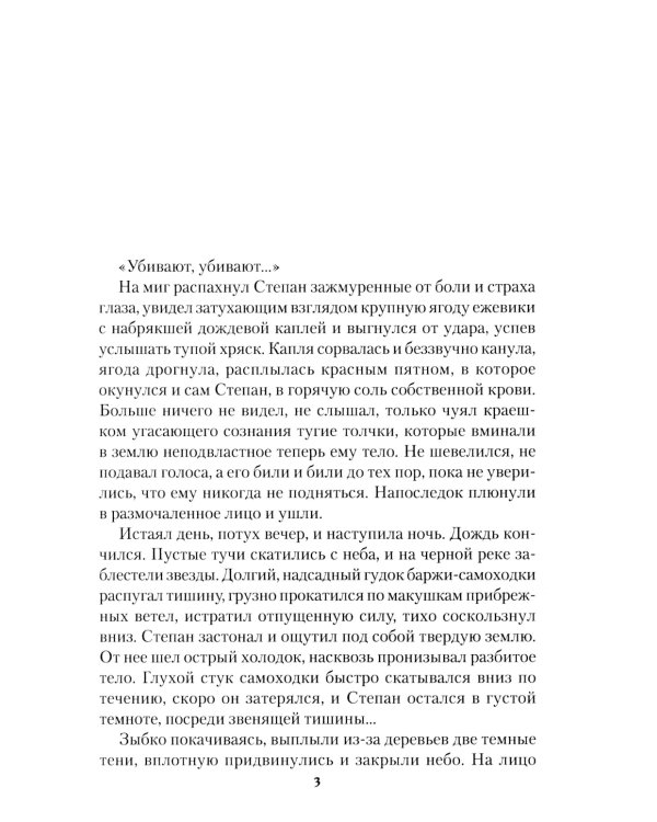 Грань: роман