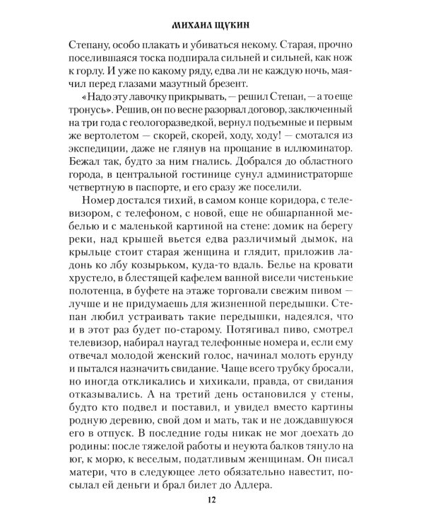 Грань: роман