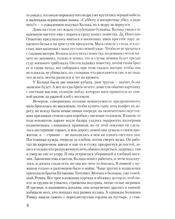 Крещение: роман