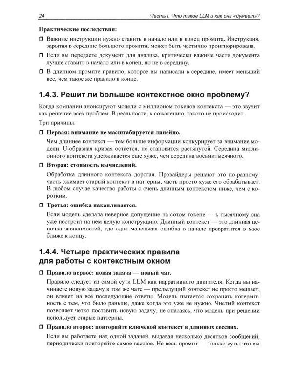 Дополнительное изображение книги «Промпт-инжиниринг и работа с LLM. Как говорить с искусственным интелектом»